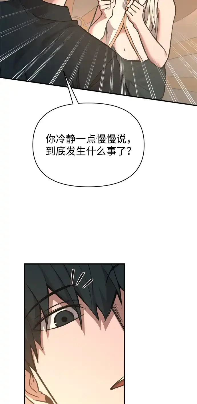 成为塔防游戏里的暴君 第169话 第5页