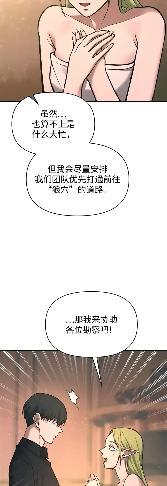成为塔防游戏里的暴君 第169话 第63页