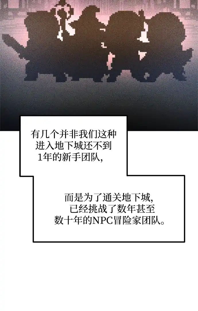 成为塔防游戏里的暴君 第169话 第29页