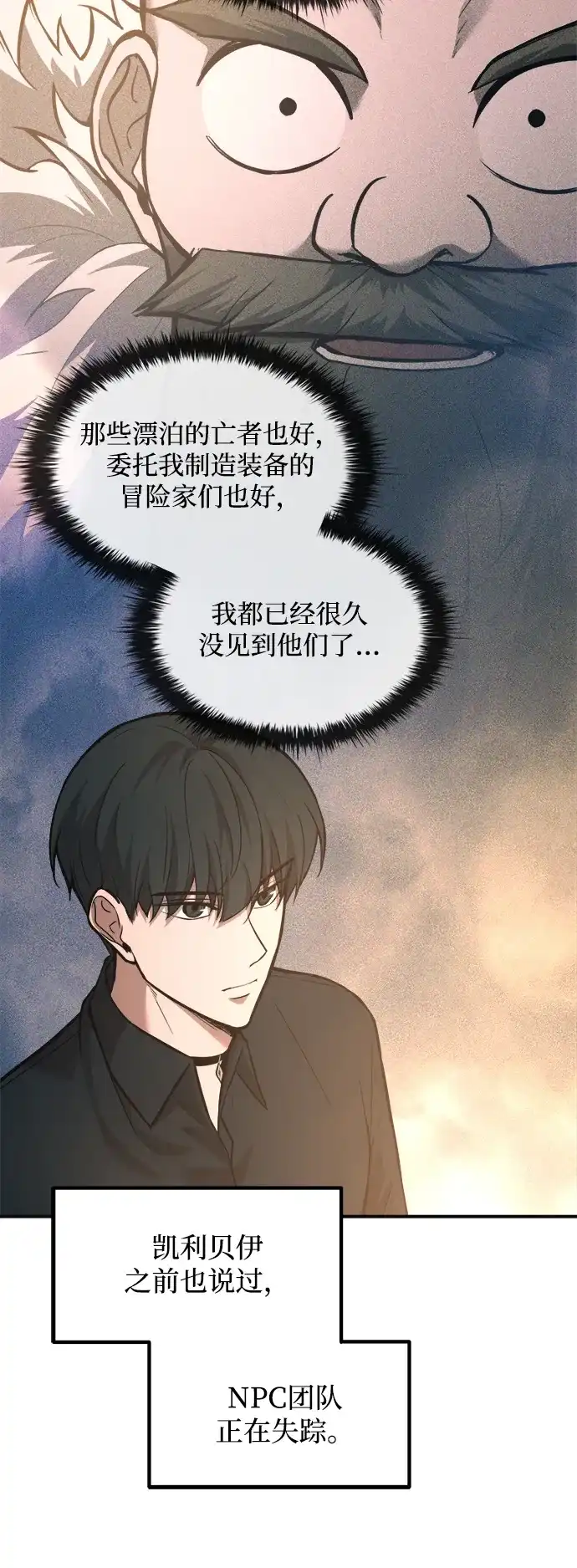 成为塔防游戏里的暴君 第169话 第48页