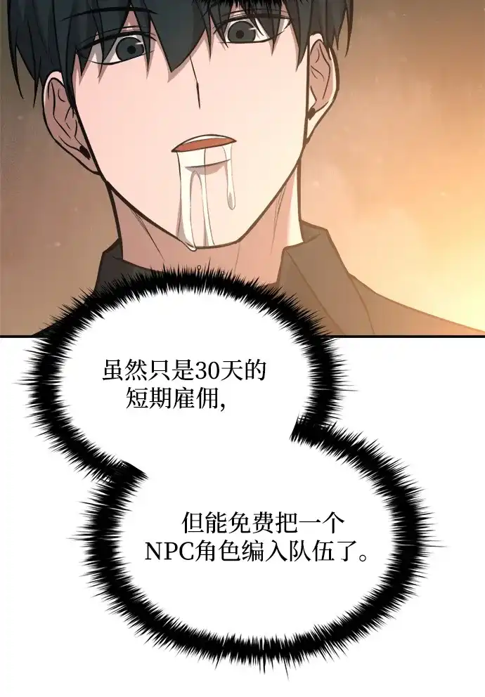成为塔防游戏里的暴君 第169话 第65页