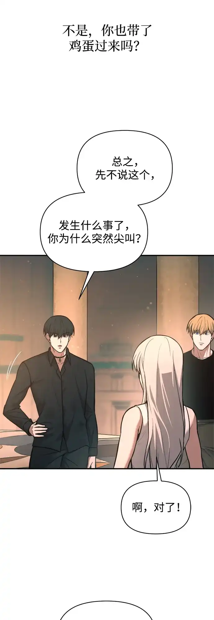 成为塔防游戏里的暴君 第169话 第11页