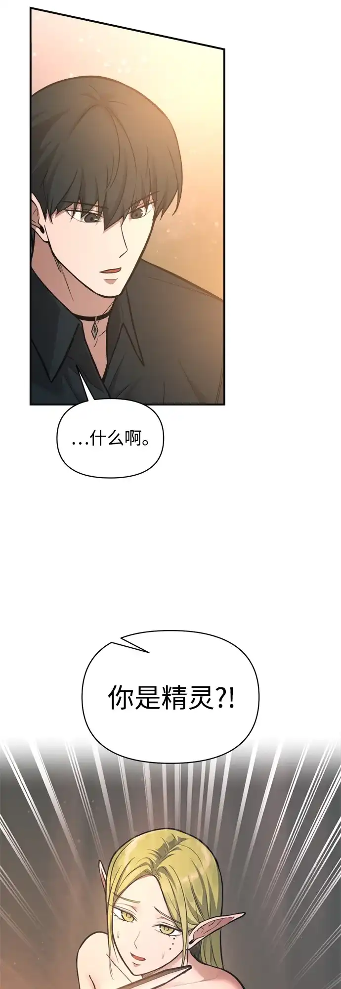 成为塔防游戏里的暴君 第169话 第26页