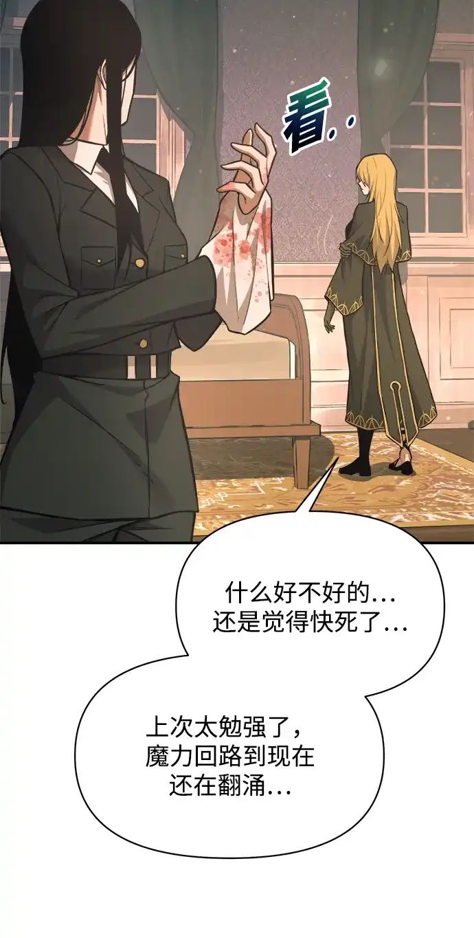 成为塔防游戏里的暴君 第170话 第49页