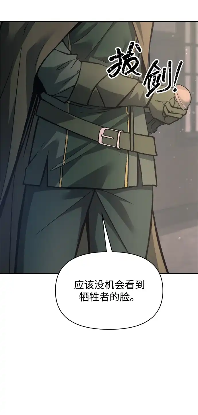 成为塔防游戏里的暴君 第170话 第71页