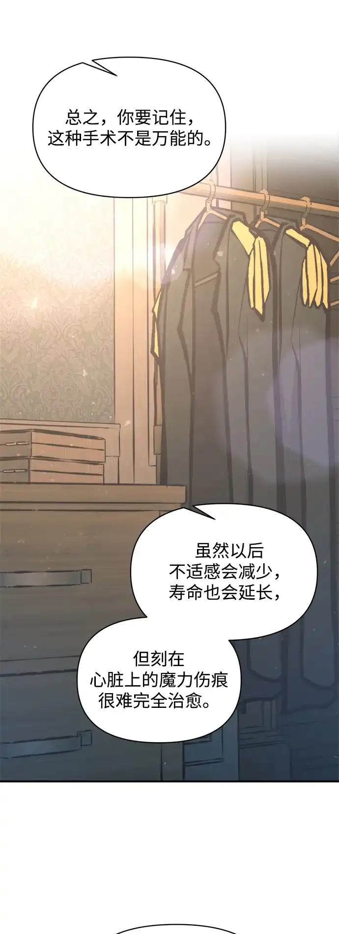成为塔防游戏里的暴君 第170话 第53页