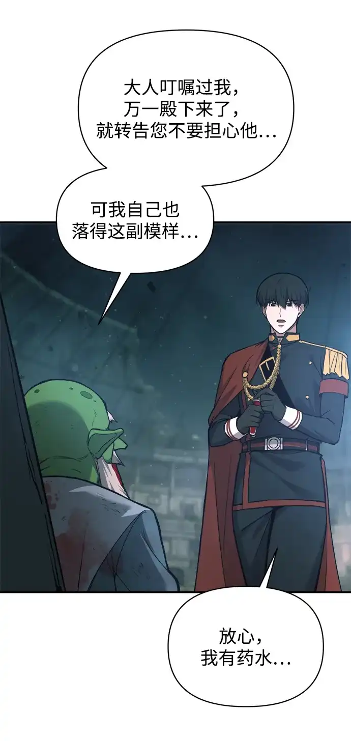 成为塔防游戏里的暴君 第170话 第37页