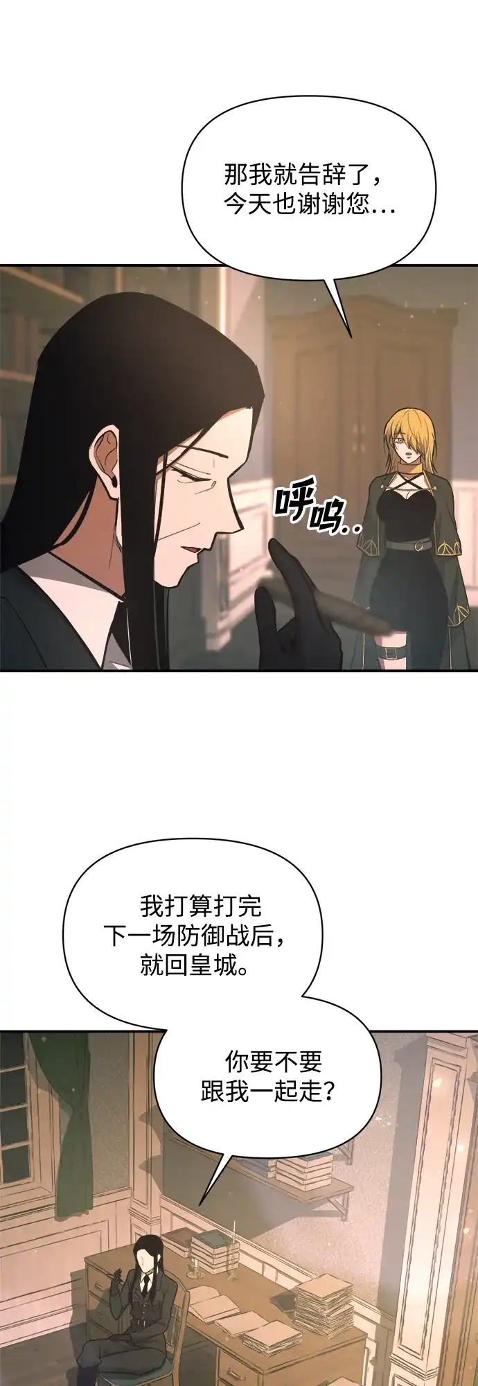 成为塔防游戏里的暴君 第170话 第58页