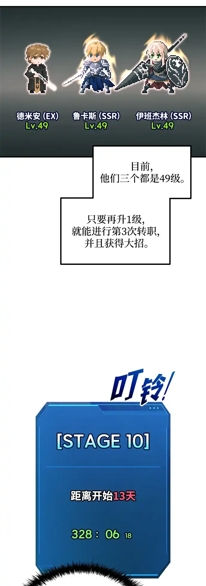 成为塔防游戏里的暴君 第170话 第4页