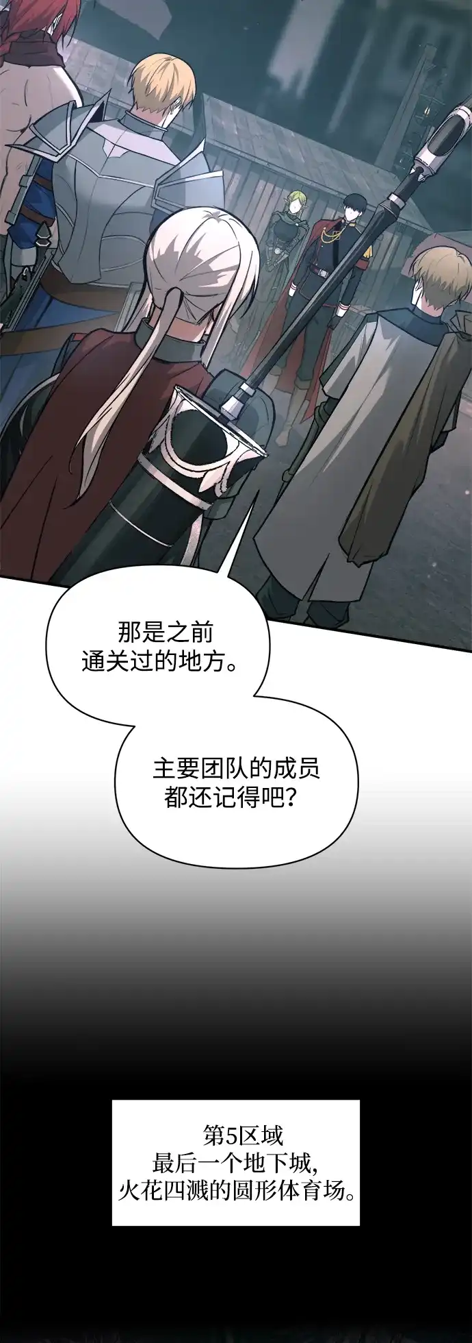 成为塔防游戏里的暴君 第170话 第11页
