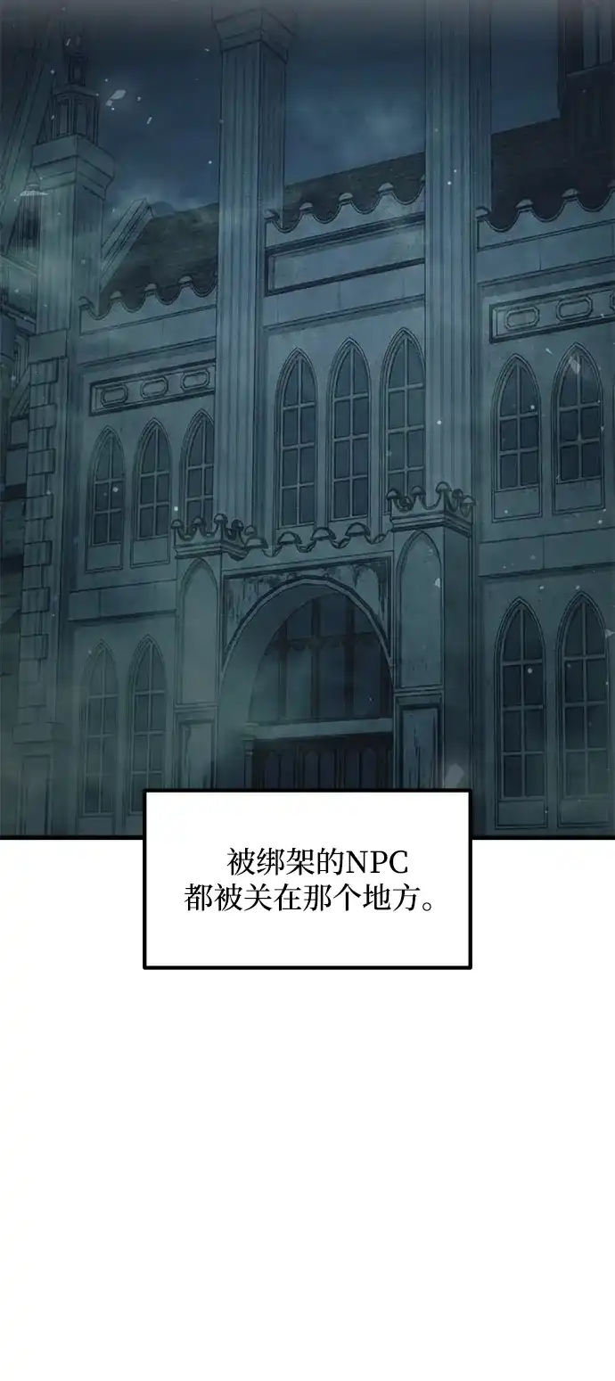 成为塔防游戏里的暴君 第170话 第41页