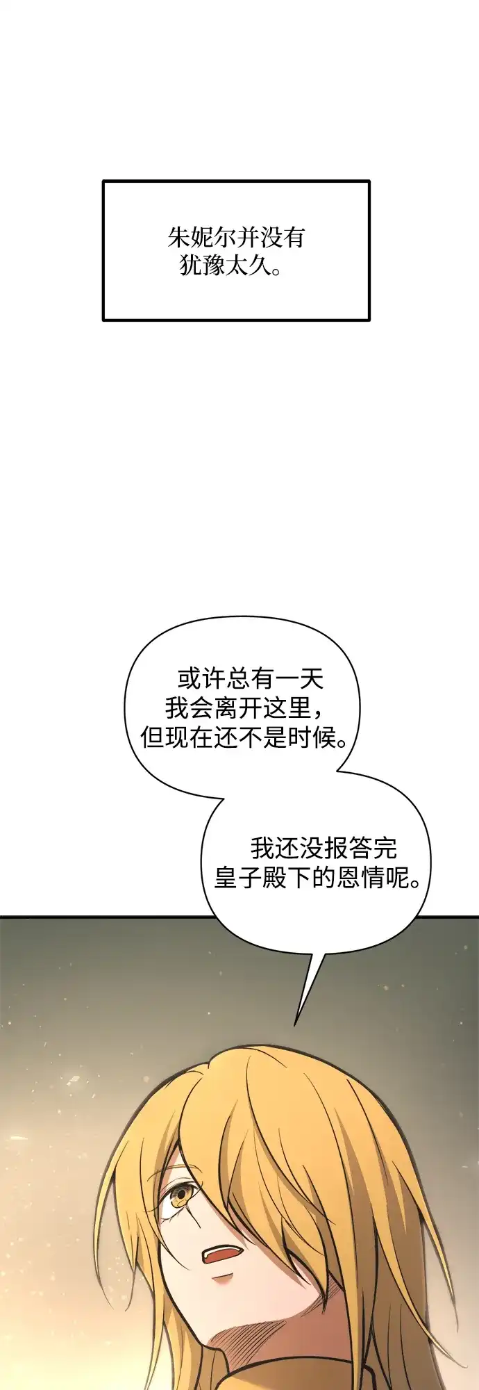 成为塔防游戏里的暴君 第170话 第63页