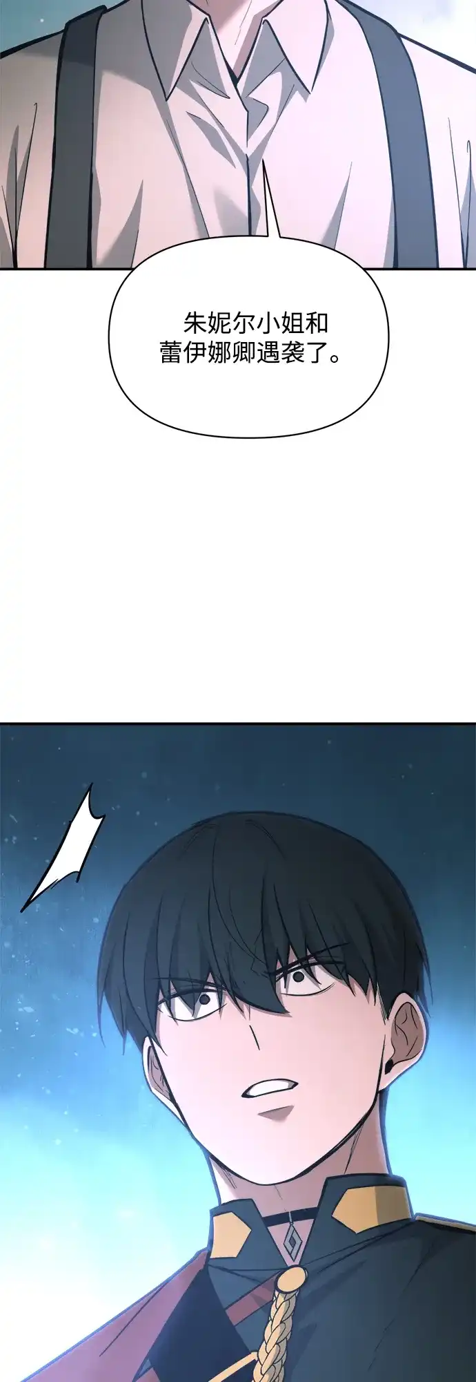 成为塔防游戏里的暴君 第170话 第45页
