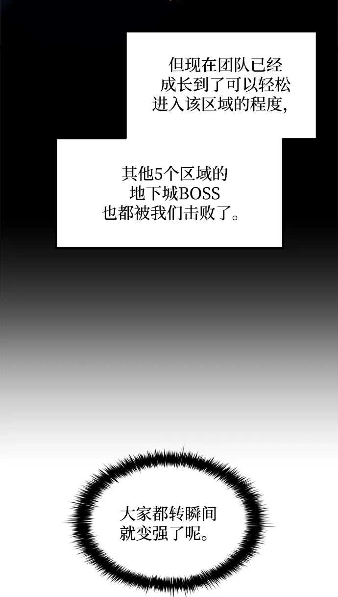成为塔防游戏里的暴君 第170话 第14页