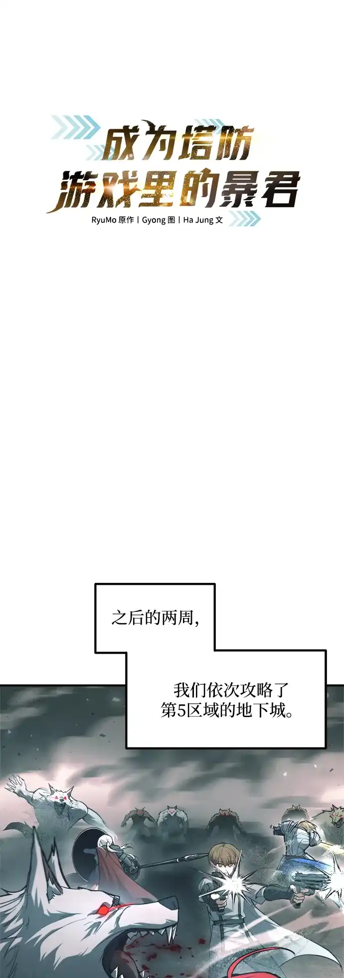 成为塔防游戏里的暴君 第170话 第2页