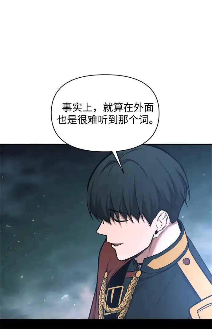 成为塔防游戏里的暴君 第170话 第23页