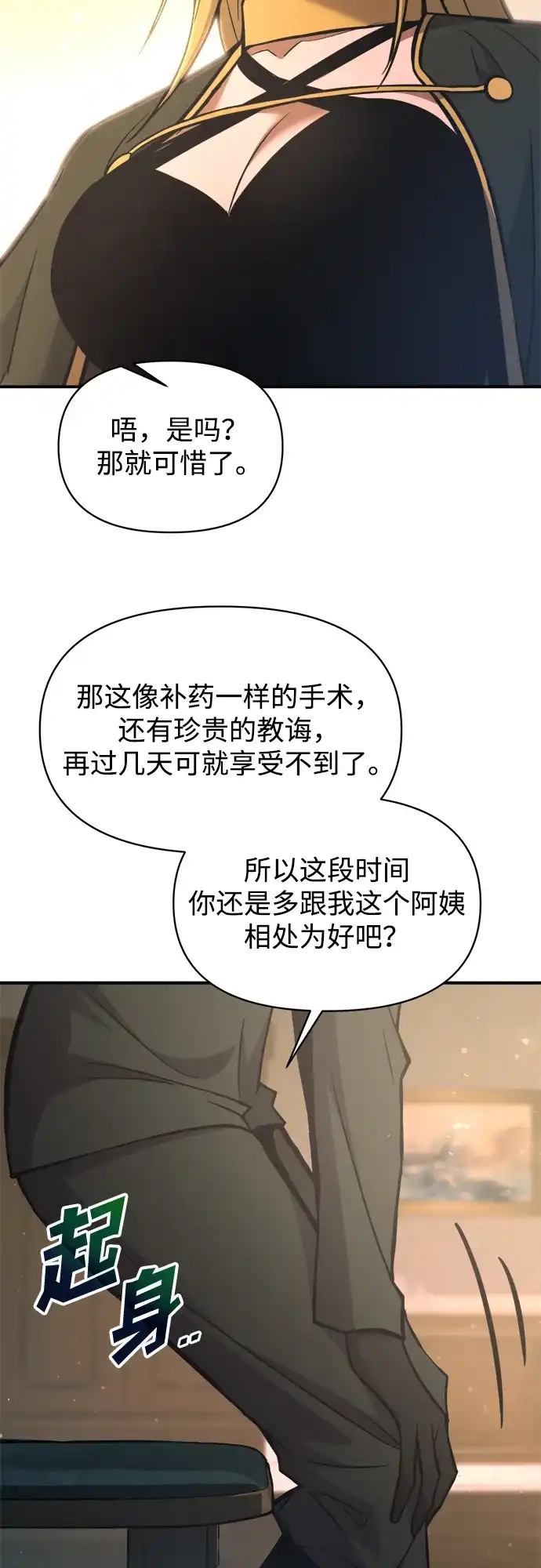 成为塔防游戏里的暴君 第170话 第64页