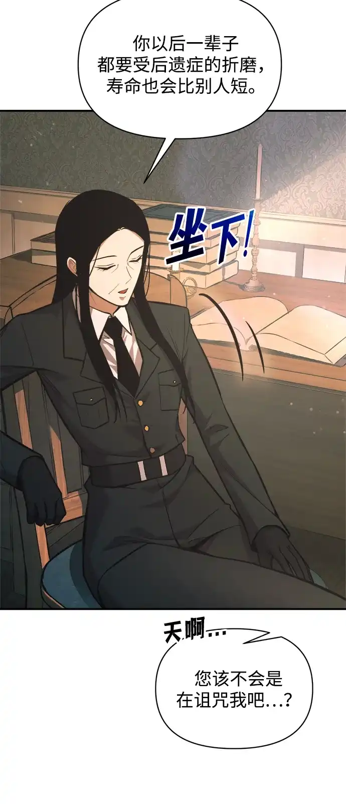成为塔防游戏里的暴君 第170话 第54页