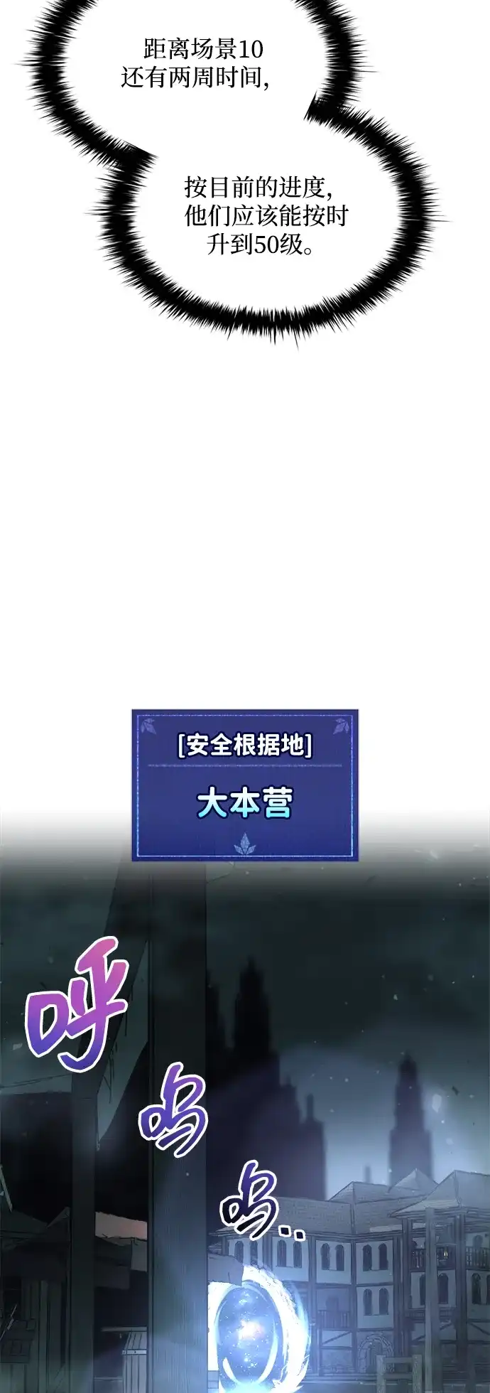 成为塔防游戏里的暴君 第170话 第5页