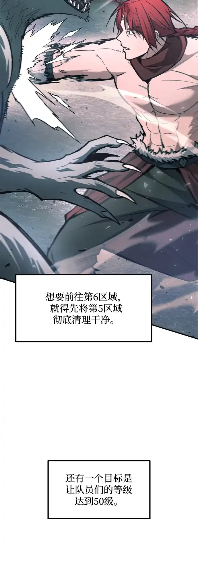 成为塔防游戏里的暴君 第170话 第3页