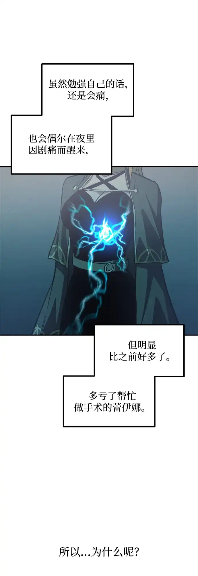 成为塔防游戏里的暴君 第170话 第56页