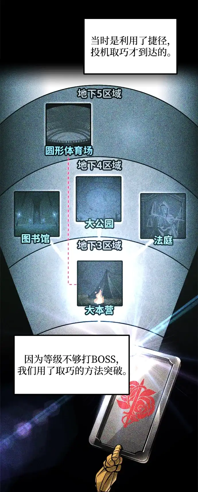 成为塔防游戏里的暴君 第170话 第13页