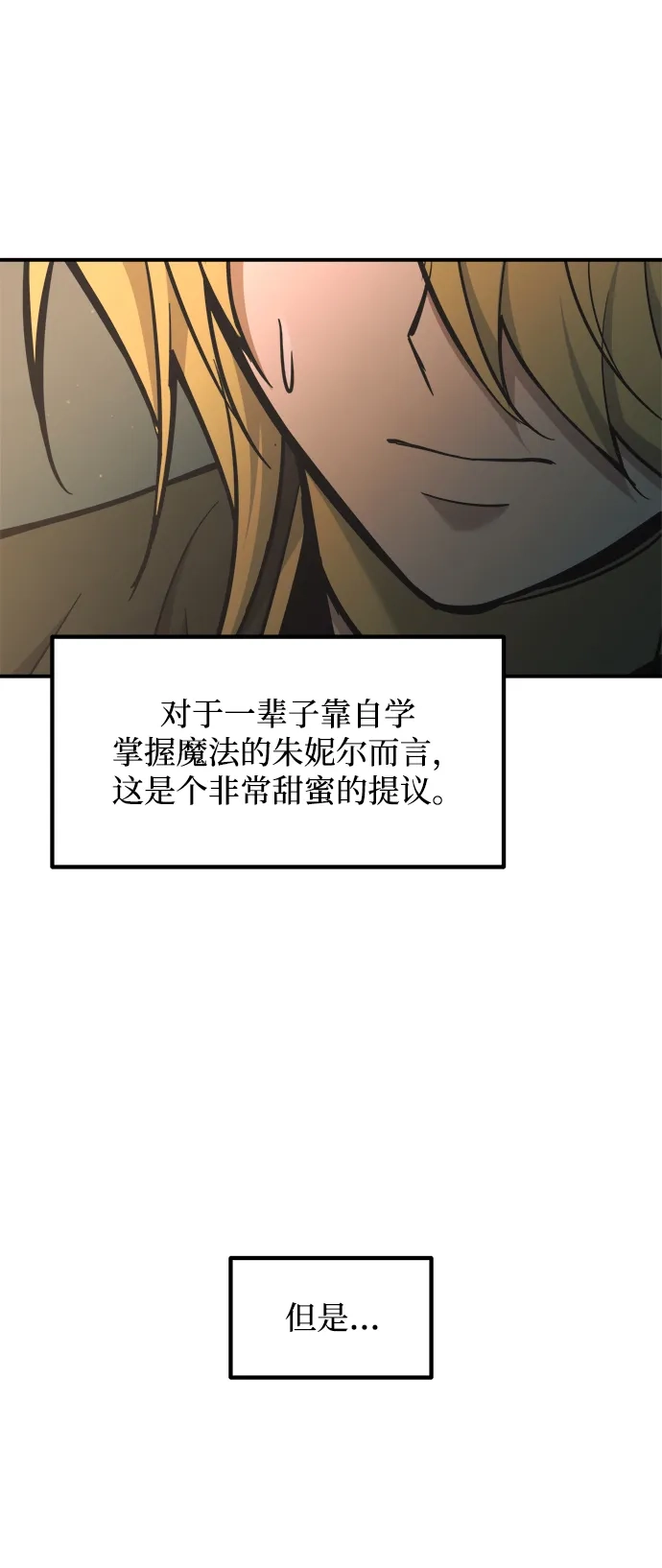 成为塔防游戏里的暴君 第170话 第61页
