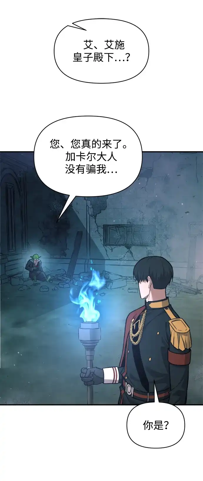 成为塔防游戏里的暴君 第170话 第32页