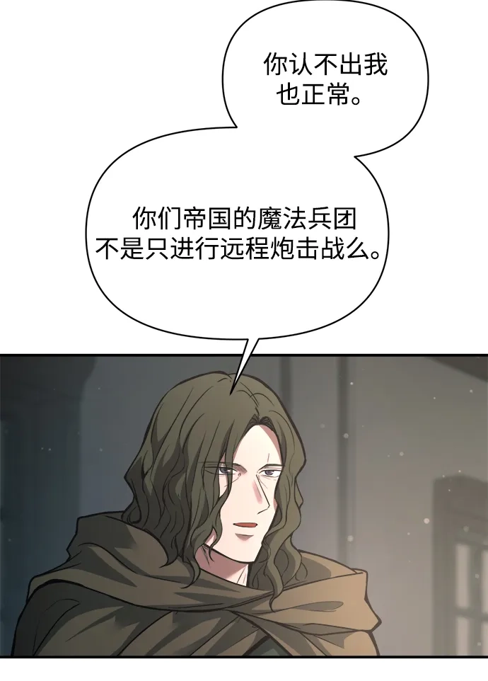 成为塔防游戏里的暴君 第170话 第70页