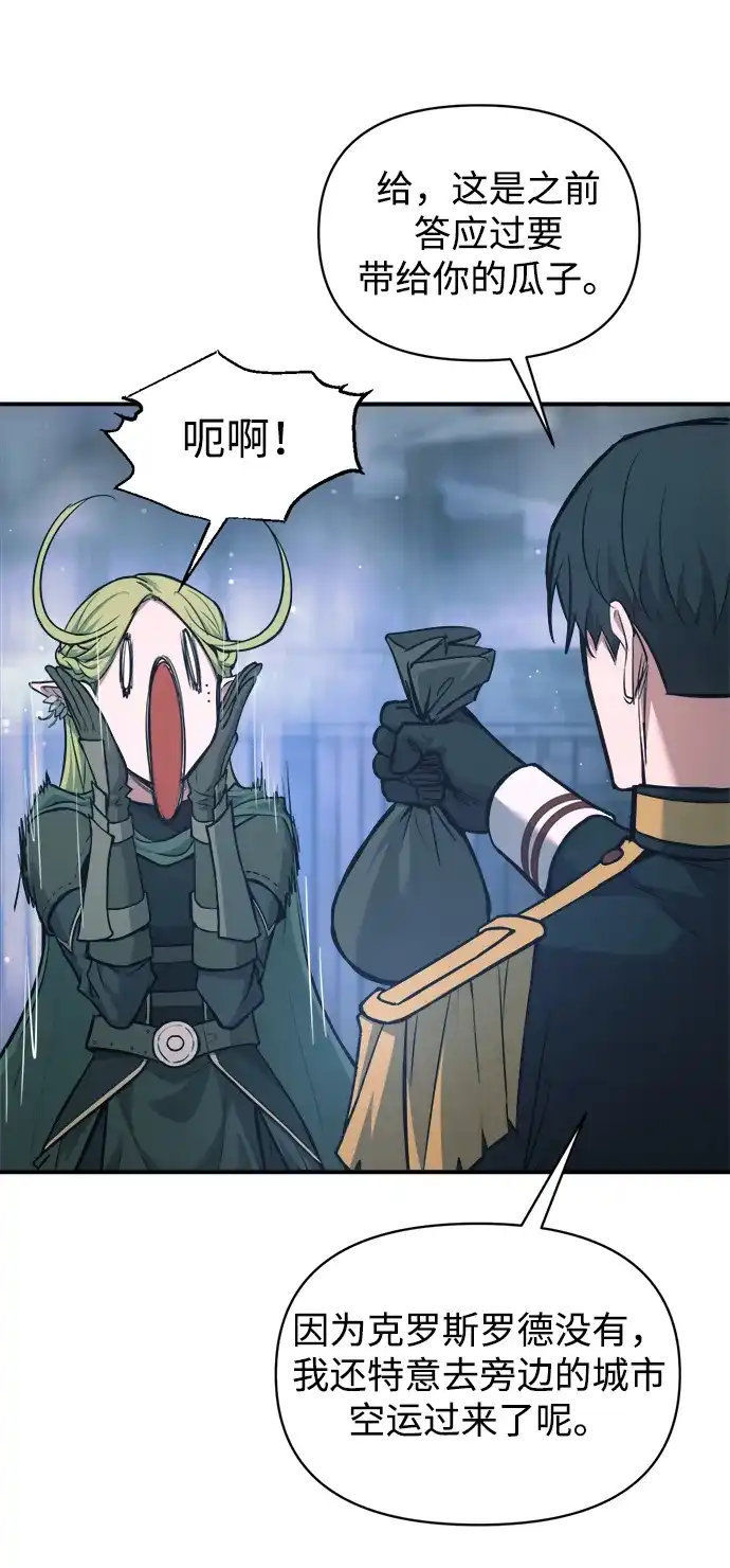 成为塔防游戏里的暴君 第170话 第7页