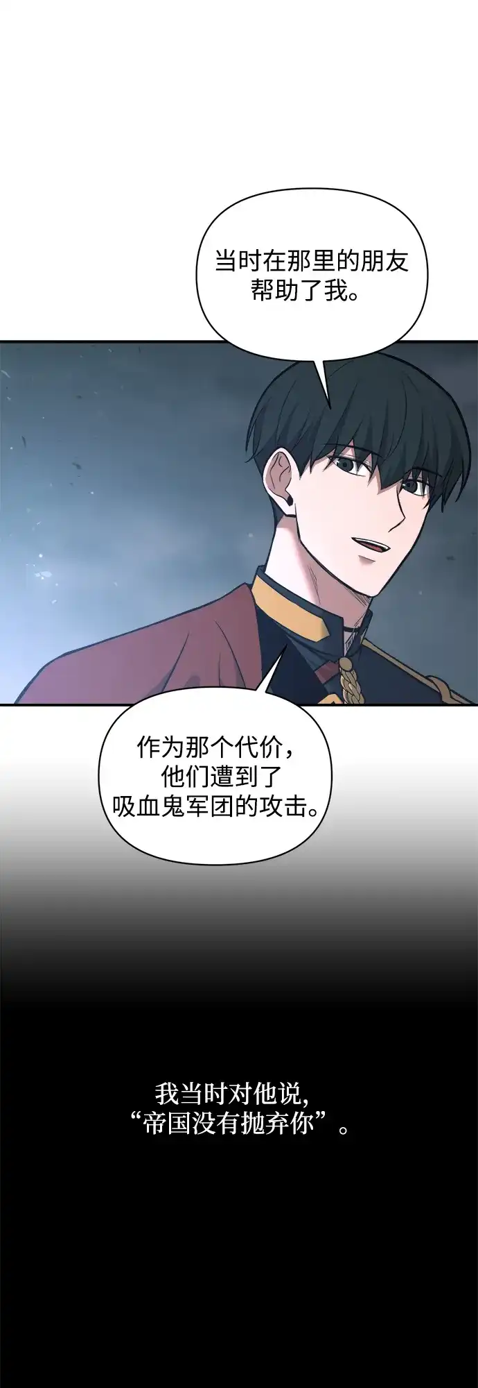 成为塔防游戏里的暴君 第170话 第17页