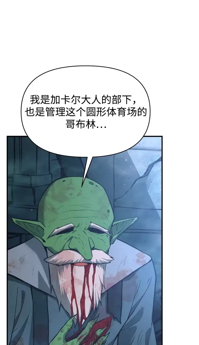 成为塔防游戏里的暴君 第170话 第33页