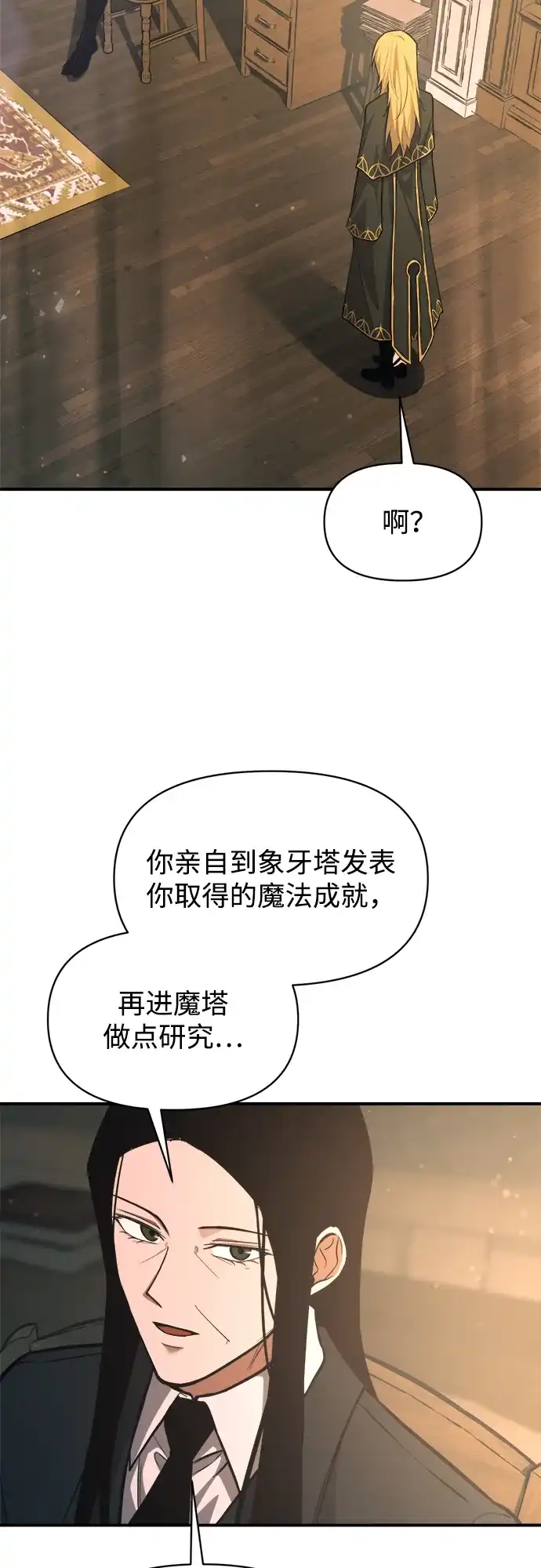 成为塔防游戏里的暴君 第170话 第59页