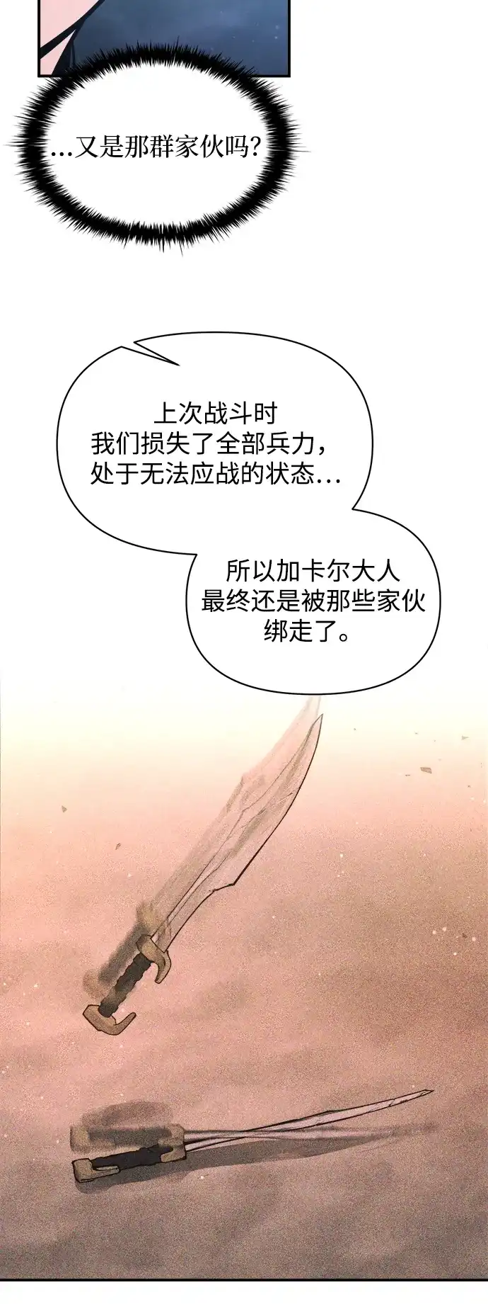 成为塔防游戏里的暴君 第170话 第36页