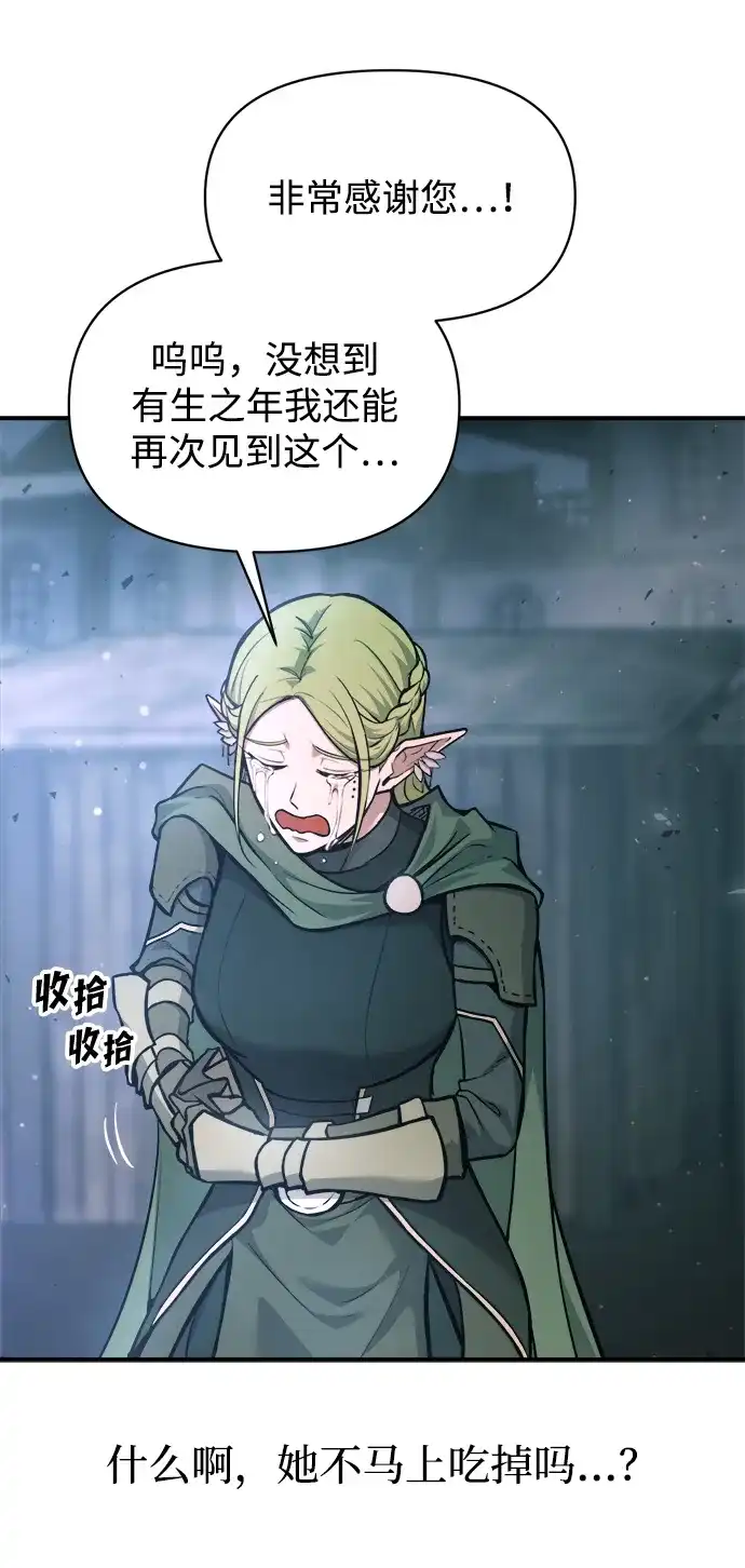 成为塔防游戏里的暴君 第170话 第8页