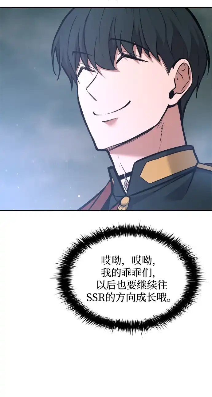 成为塔防游戏里的暴君 第170话 第15页