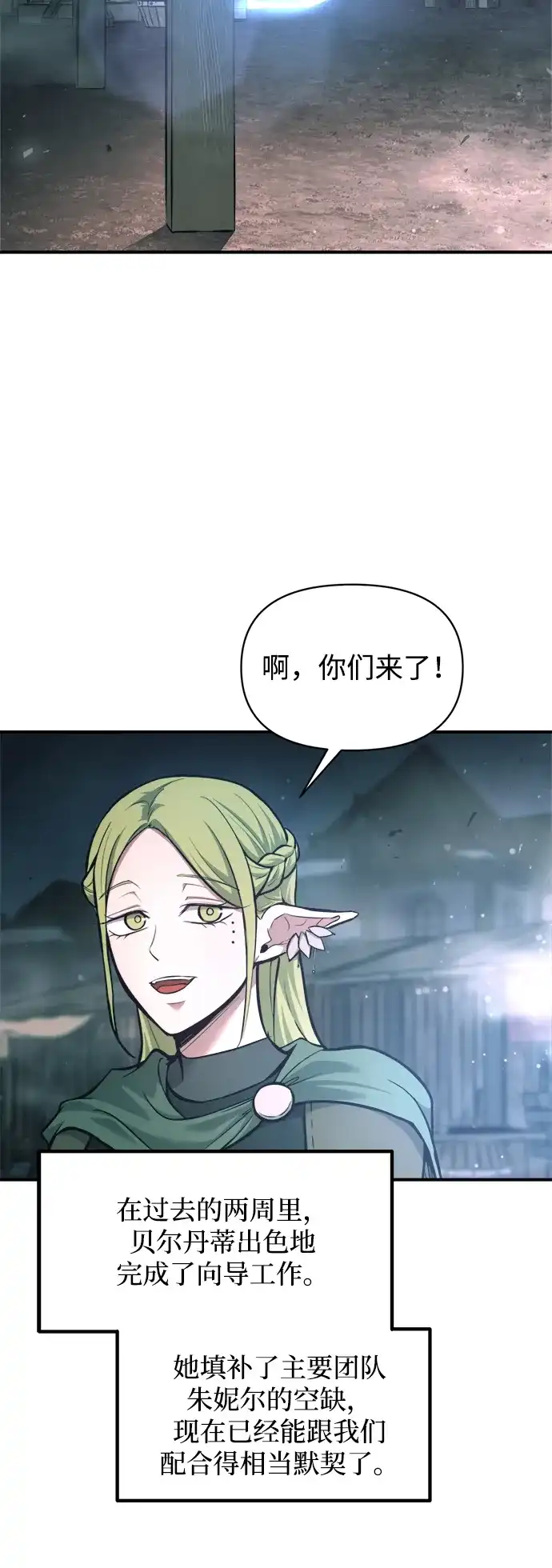 成为塔防游戏里的暴君 第170话 第6页