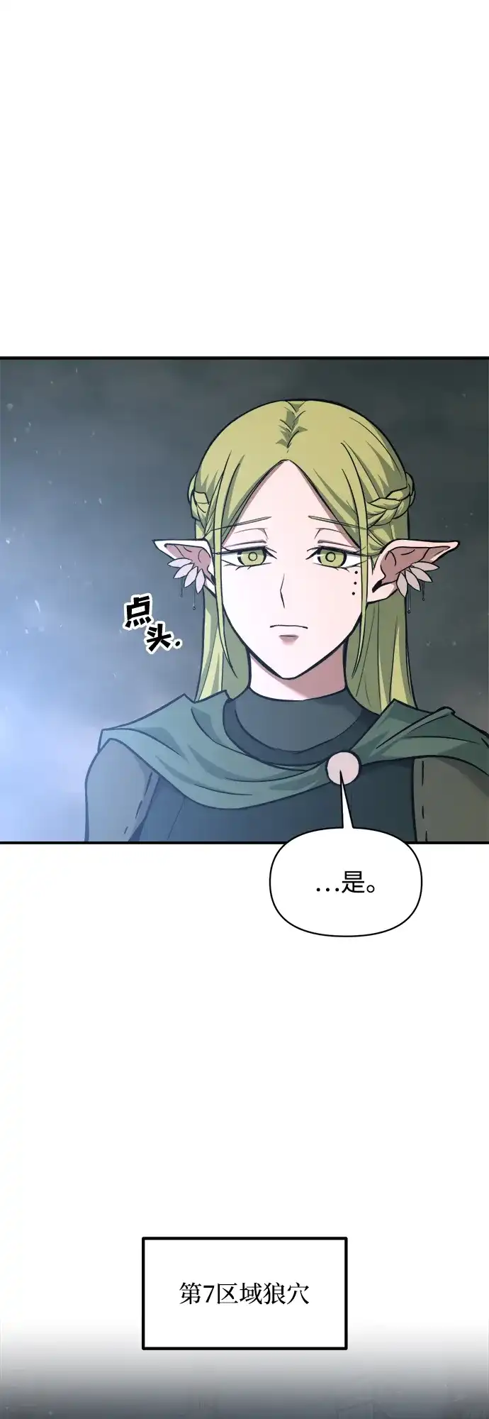 成为塔防游戏里的暴君 第170话 第40页