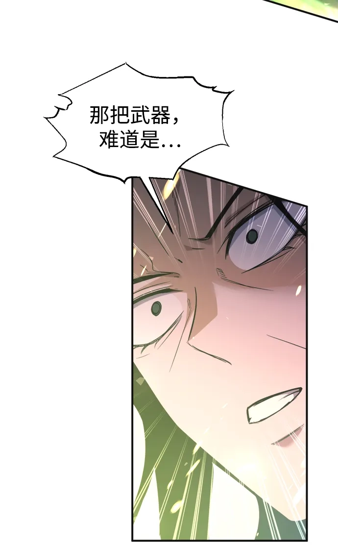 成为塔防游戏里的暴君 第171话 第8页