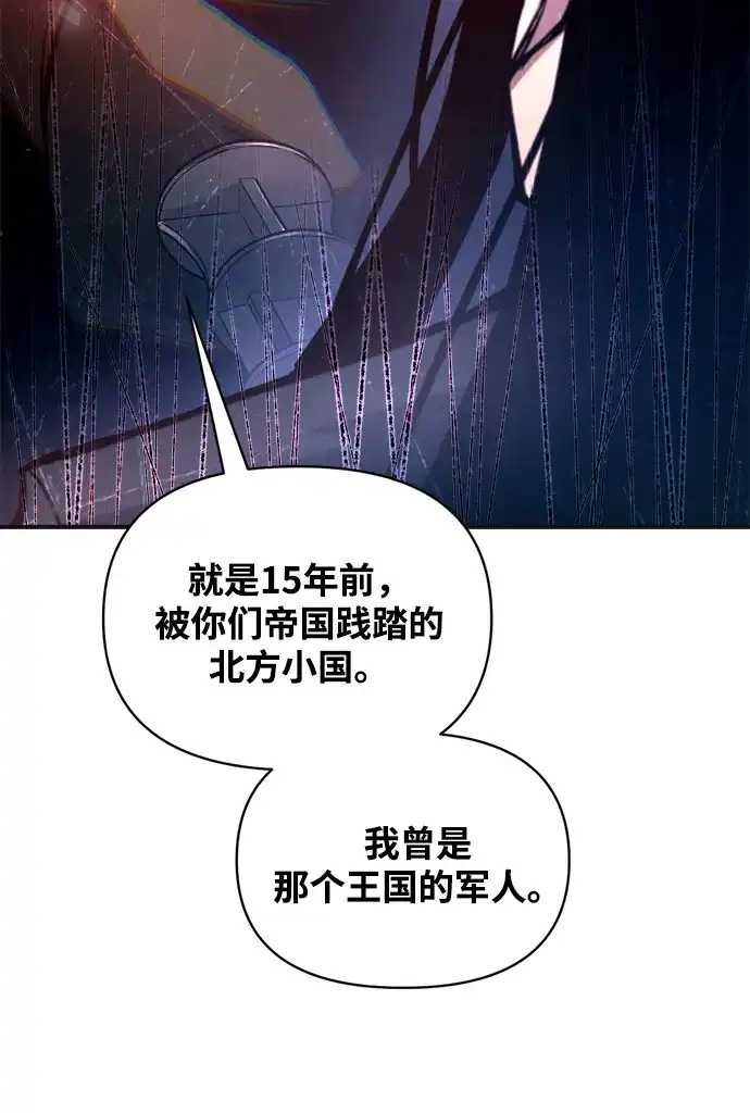 成为塔防游戏里的暴君 第171话 第16页