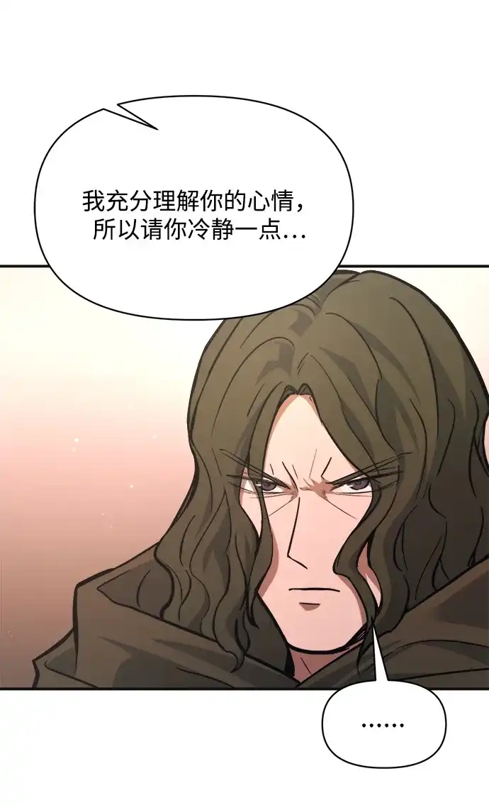 成为塔防游戏里的暴君 第171话 第32页