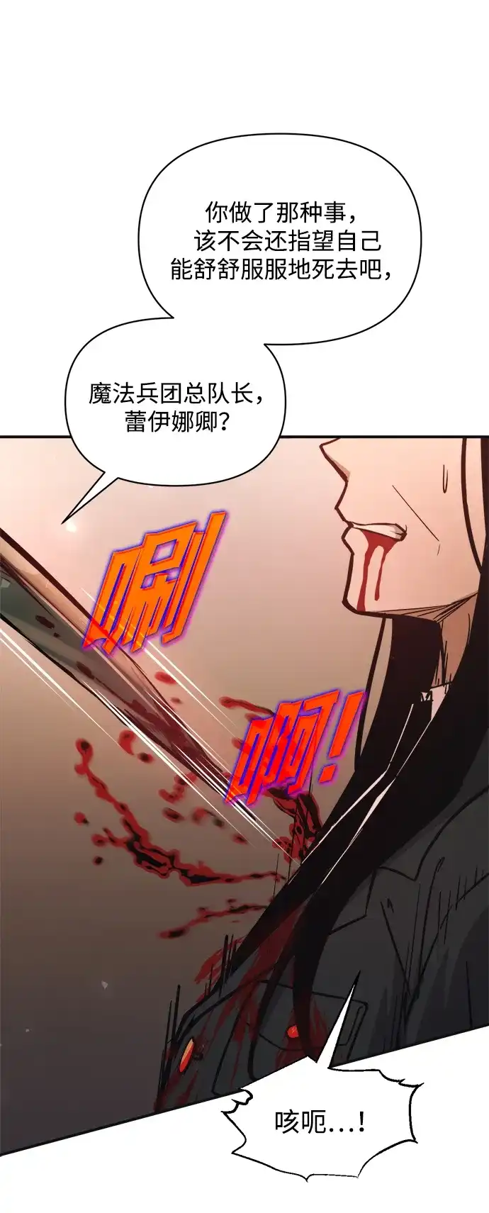 成为塔防游戏里的暴君 第171话 第21页