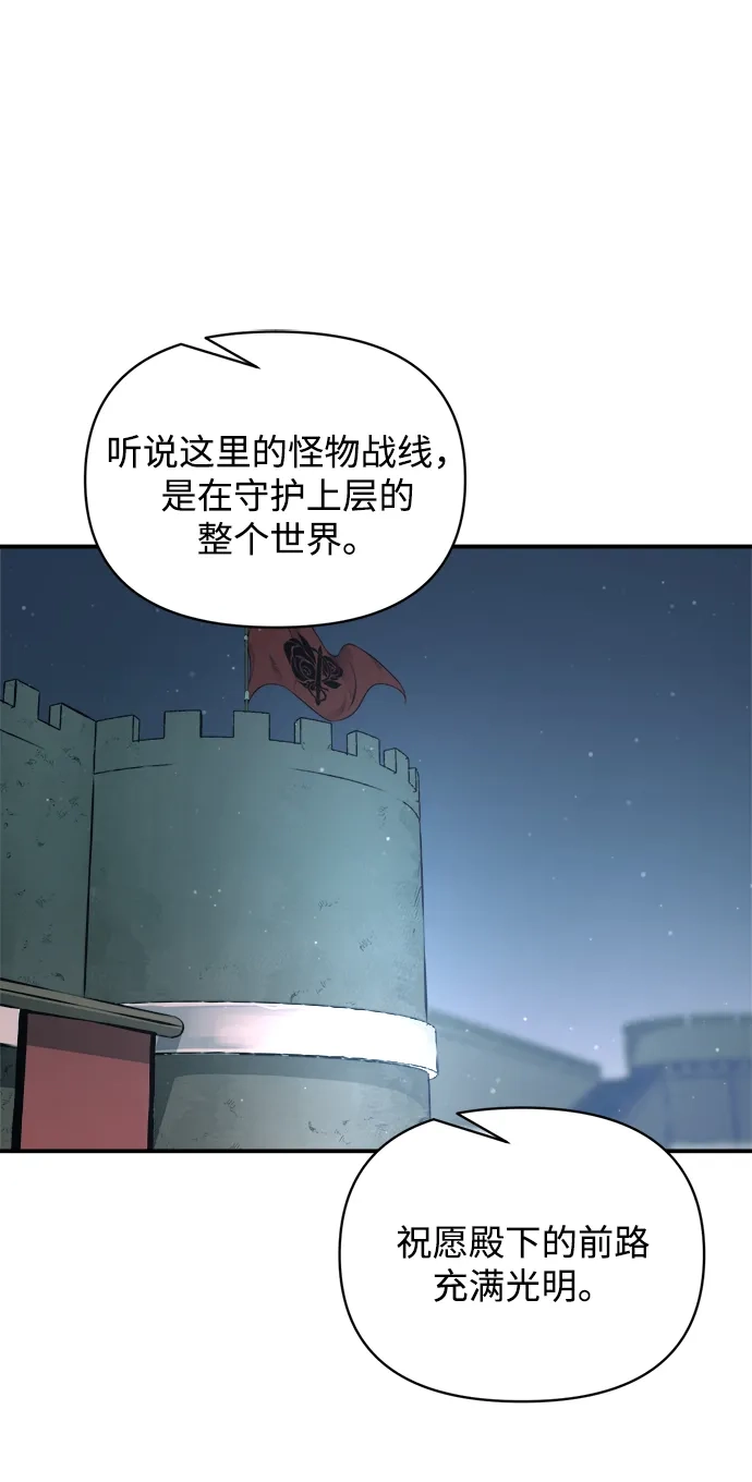 成为塔防游戏里的暴君 第171话 第67页