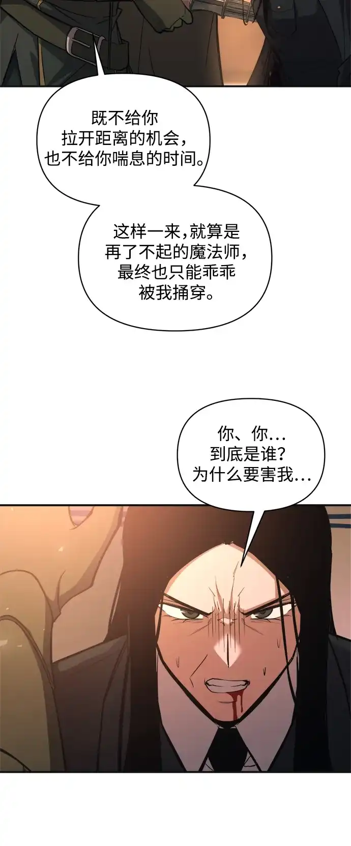 成为塔防游戏里的暴君 第171话 第14页