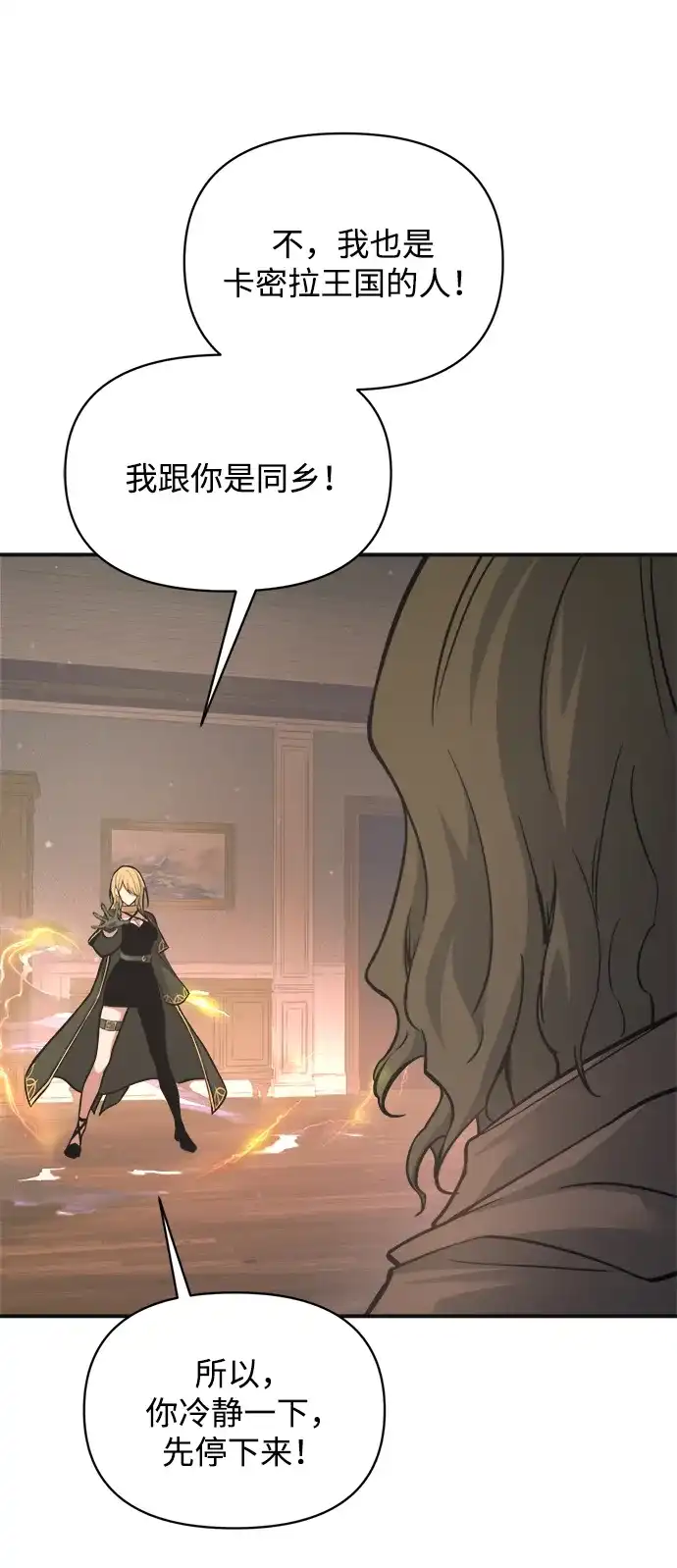 成为塔防游戏里的暴君 第171话 第29页