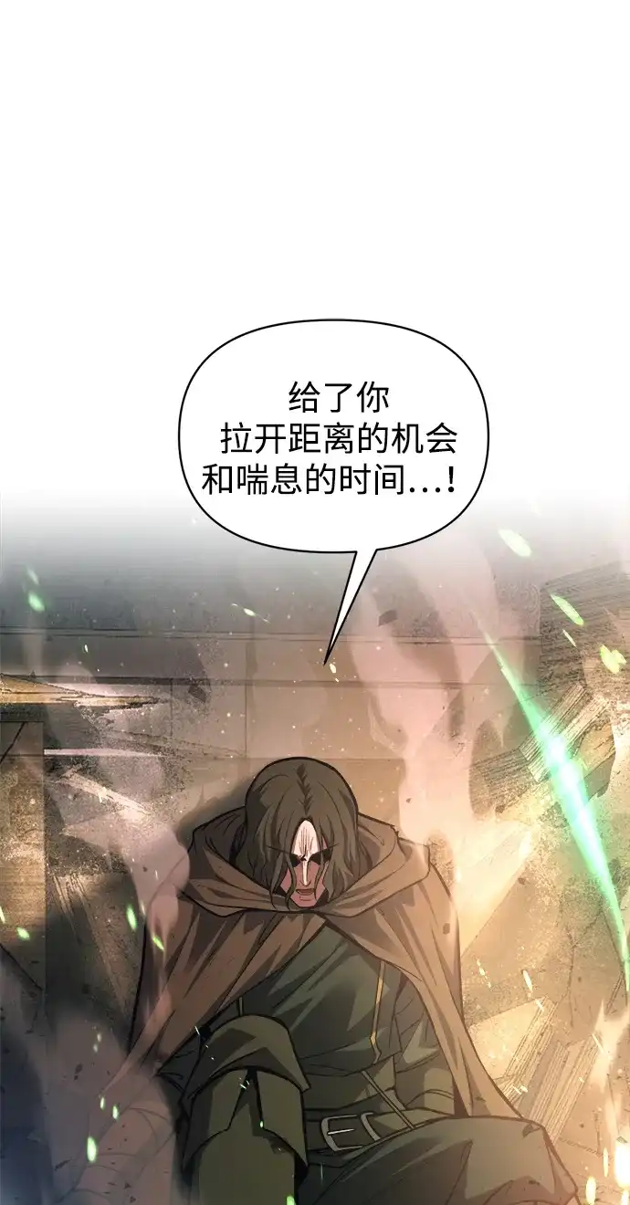 成为塔防游戏里的暴君 第171话 第41页