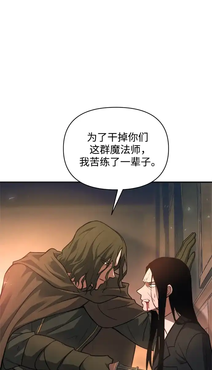 成为塔防游戏里的暴君 第171话 第13页