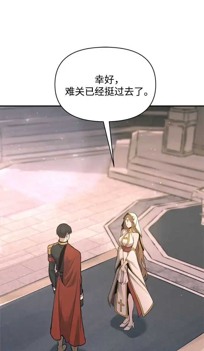 成为塔防游戏里的暴君 第171话 第78页