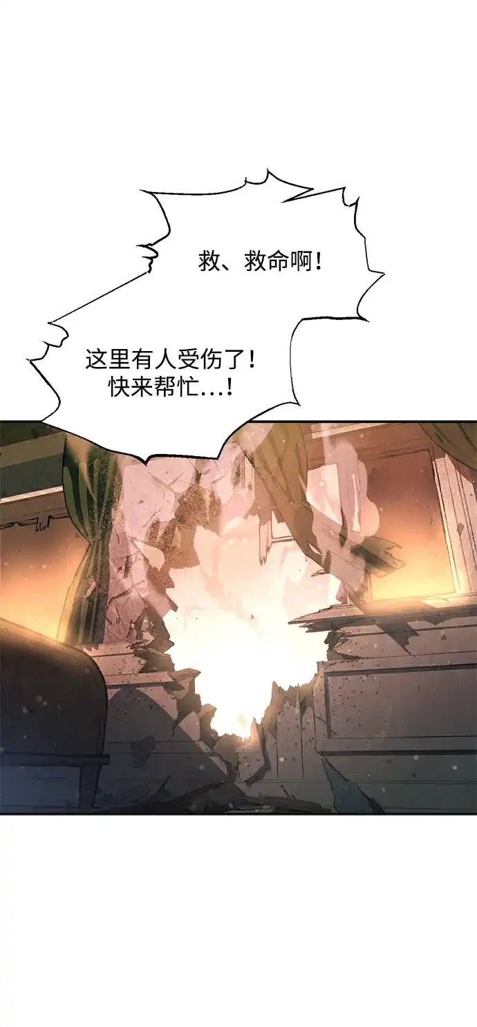 成为塔防游戏里的暴君 第171话 第43页