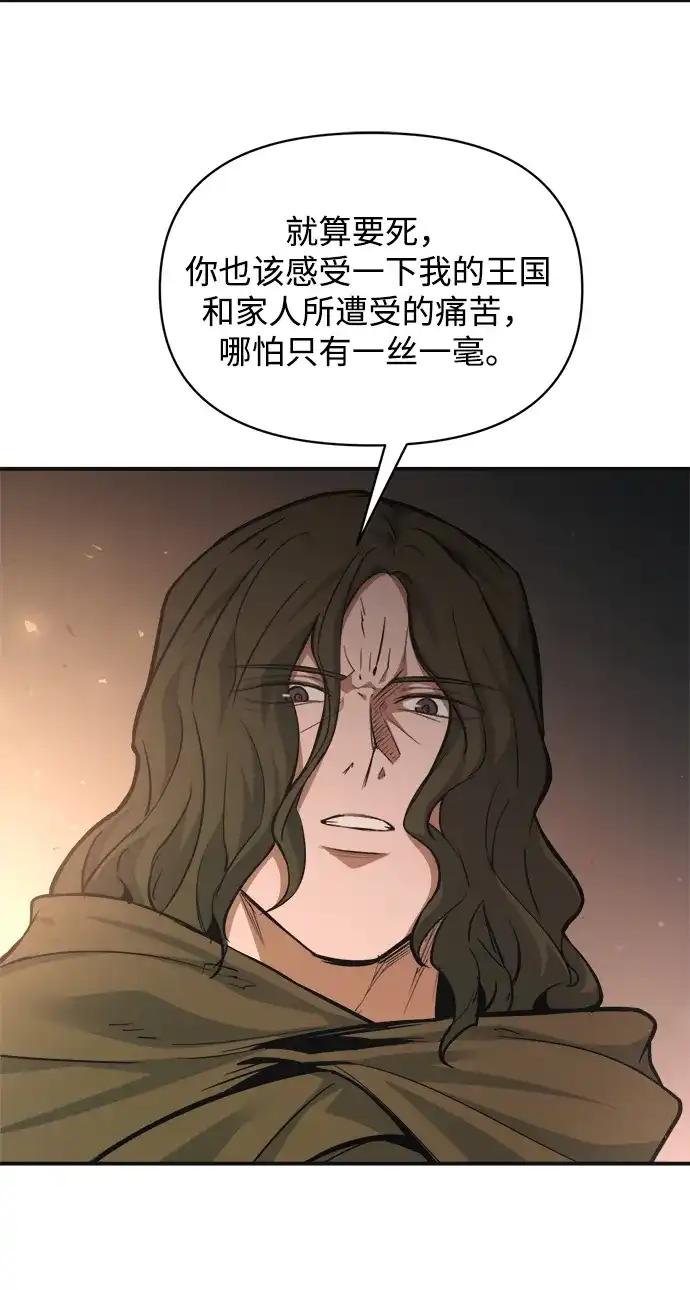 成为塔防游戏里的暴君 第171话 第23页